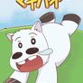 뿡야뿡야 왕바우