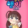 내 비밀친구 햄찌 시즌 2