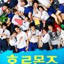 호르몬즈 시즌 2