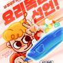 도전! 애슐랭 아이셰프