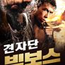 빅보스