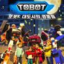 또봇: 대도시의 영웅들 파트 3