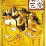광동오호