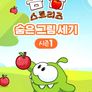 옴 놈 스토리즈 : 숨은 그림 세기