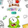 옴 놈 스토리즈 : 색칠하기 시즌 3
