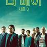 더 베이 시즌 3