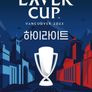 2023 레이버컵 하이라이트