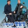 신부님은 명탐정 시즌 13