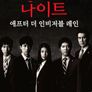 스트로베리 나이트 애프터 더 인비저블 레인