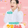 10년 젊어지는 이야기, 28청춘