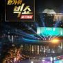 김연자 진성 한가위 빅쇼