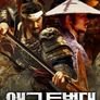 왜구 토벌대