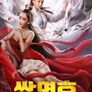 쌍면호