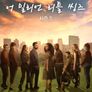 어 밀리언 리틀 씽즈 시즌 5