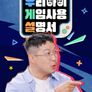 우리 아이 게임 사용 설명서