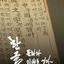 한글과 문화, 미래를 열다