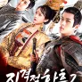 진격적황후 2