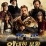 위대한 부활 : 에르투룰