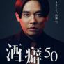 주벽 50