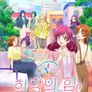 희망의 힘 ~어른 프리큐어'23~