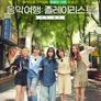 음악여행: 플레이리스트