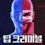 딥 크리미널