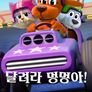 달려라 멍멍아! 시즌 4