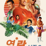 영 락 시즌 3