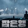 잠은행 PART2