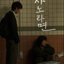 사노라면