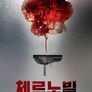 체르노빌: 에프터메스