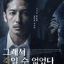 그래서 죽일 수 없었다