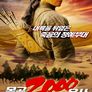 몽골 2000 용사