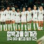 압박감을 이겨라: 미국 여자 월드컵 팀의 도전