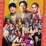 신곡떴다
