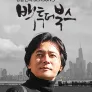 장동건의 백투더 북스 시즌 3