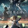 별의 목소리