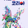 2023 퀴즈 온 코리아