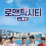 로맨틱 시티 in 부산