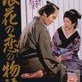 나니와의 사랑이야기