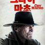 크라이 마초