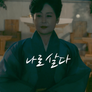 나로살다