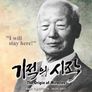 기적의 시작