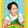 아침먹고가 시즌 1