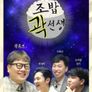 조밥 곽선생