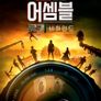 어셈블: 로키 시즌 2 비하인드