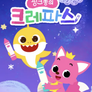 핑크퐁의 크레파스