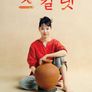 스칼렛
