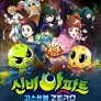 신비아파트 고스트볼 ZERO : 두 번째 이야기