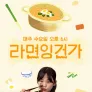 라면잉건가 시즌 1